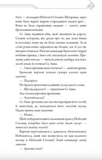 Благословення Небесного Урядника. Том 2 (Подарункове видання. З кольоровим зрізом). Зображення №10