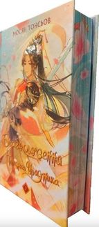 Благословення Небесного Урядника. Том 2 (Подарункове видання. З кольоровим зрізом). Зображення №2