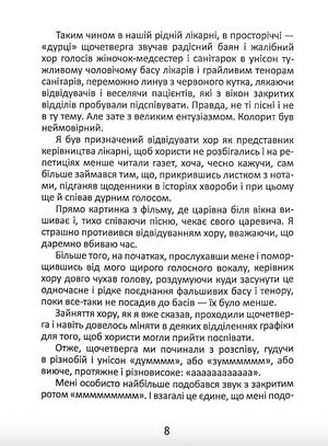 Хроніка пікіруючої психлікарні — фото 8