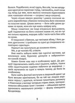 Хроніка пікіруючої психлікарні — фото 9