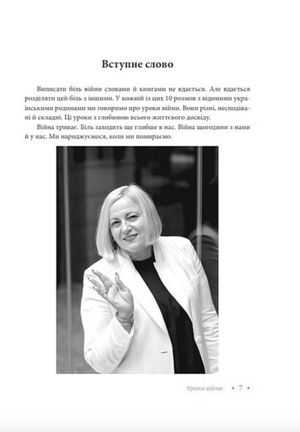 Уроки війни. Український сімейний бізнес у війні на виживання — фото 6
