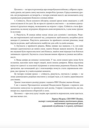 Уроки війни. Український сімейний бізнес у війні на виживання — фото 7