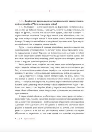 Уроки війни. Український сімейний бізнес у війні на виживання — фото 9