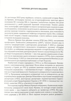 Подільське воєводство у XV–XVIII cтоліттях — фото 5