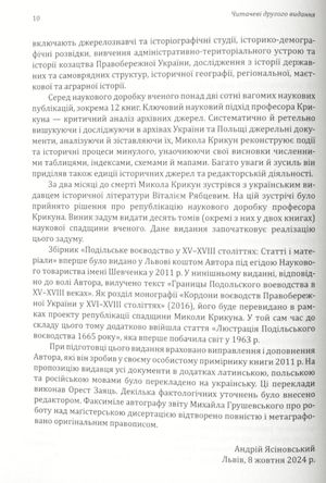 Подільське воєводство у XV–XVIII cтоліттях — фото 6