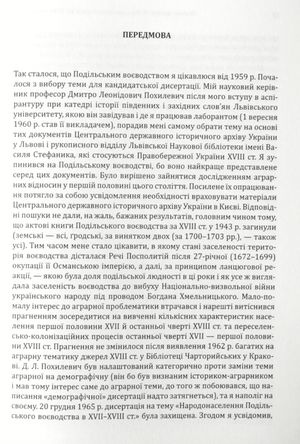 Подільське воєводство у XV–XVIII cтоліттях — фото 7