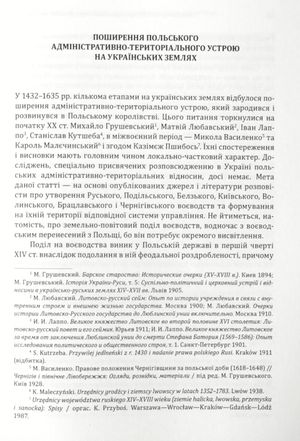 Подільське воєводство у XV–XVIII cтоліттях — фото 9