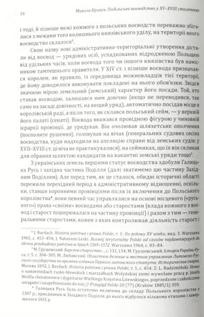 Подільське воєводство у XV–XVIII cтоліттях — фото 10