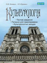 Культурологія