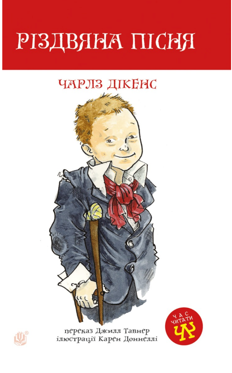 Різдвяна пісня (Електронна книга)