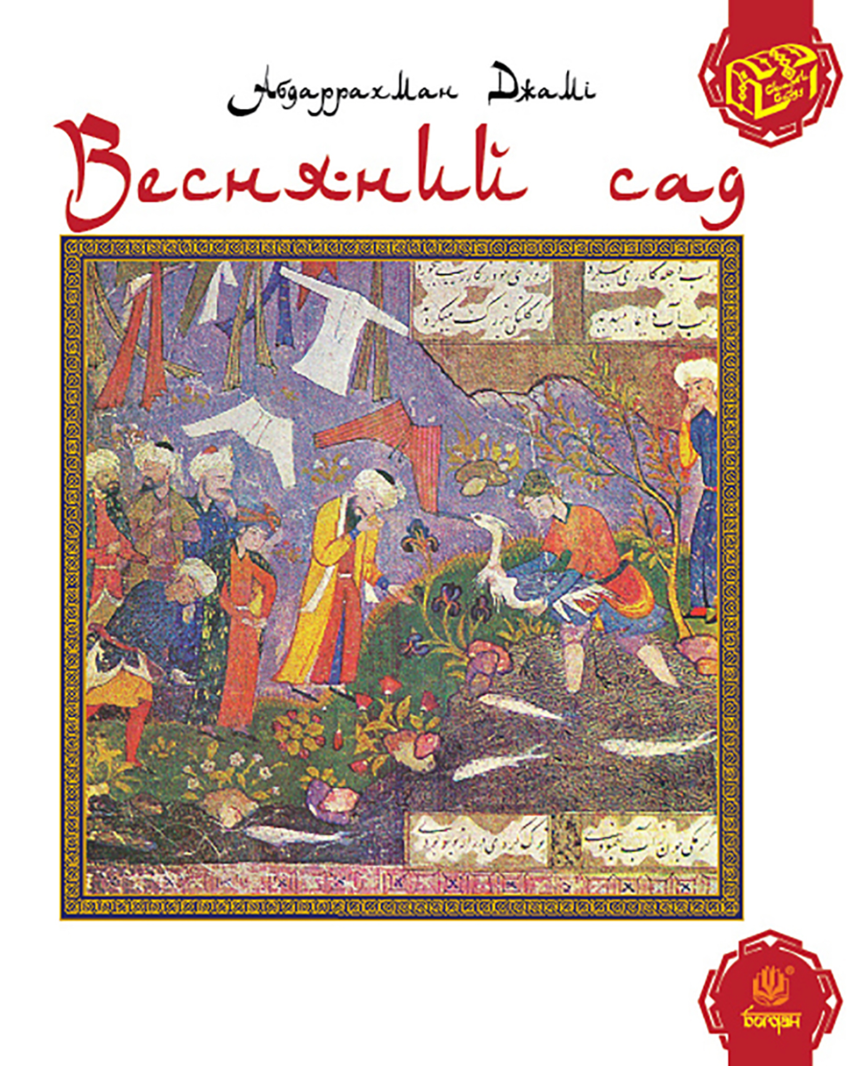 Весняний сад