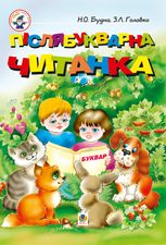 Післябукварна читанка