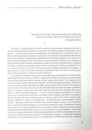 Облога Буші — Михайло Старицький, фото 6