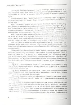 Облога Буші — Михайло Старицький, фото 9
