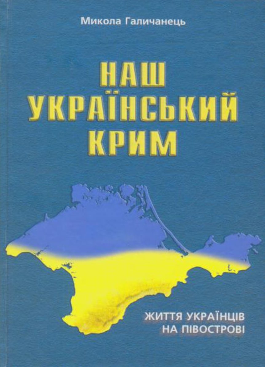 Обкладинка Наш український Крим