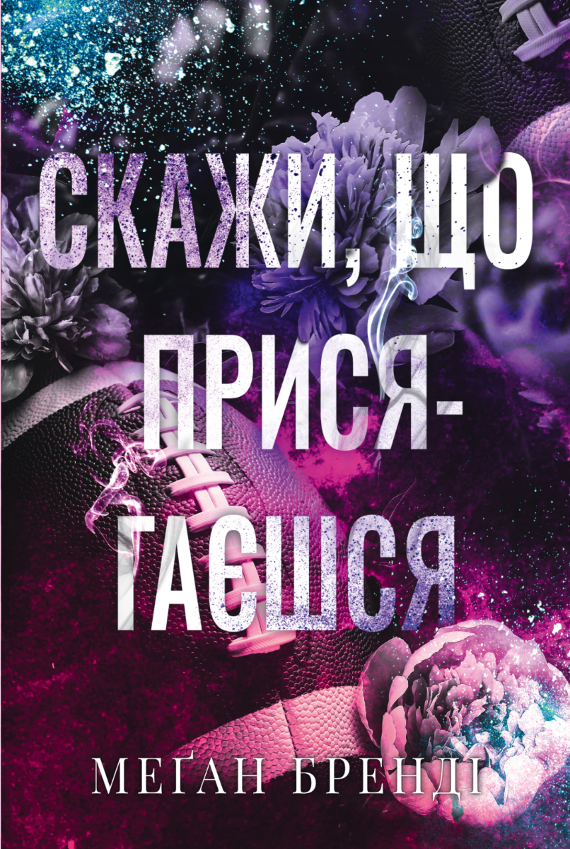 Обкладинка Хлопці з Авіксу. Скажи, що присягаєшся. Книга 1