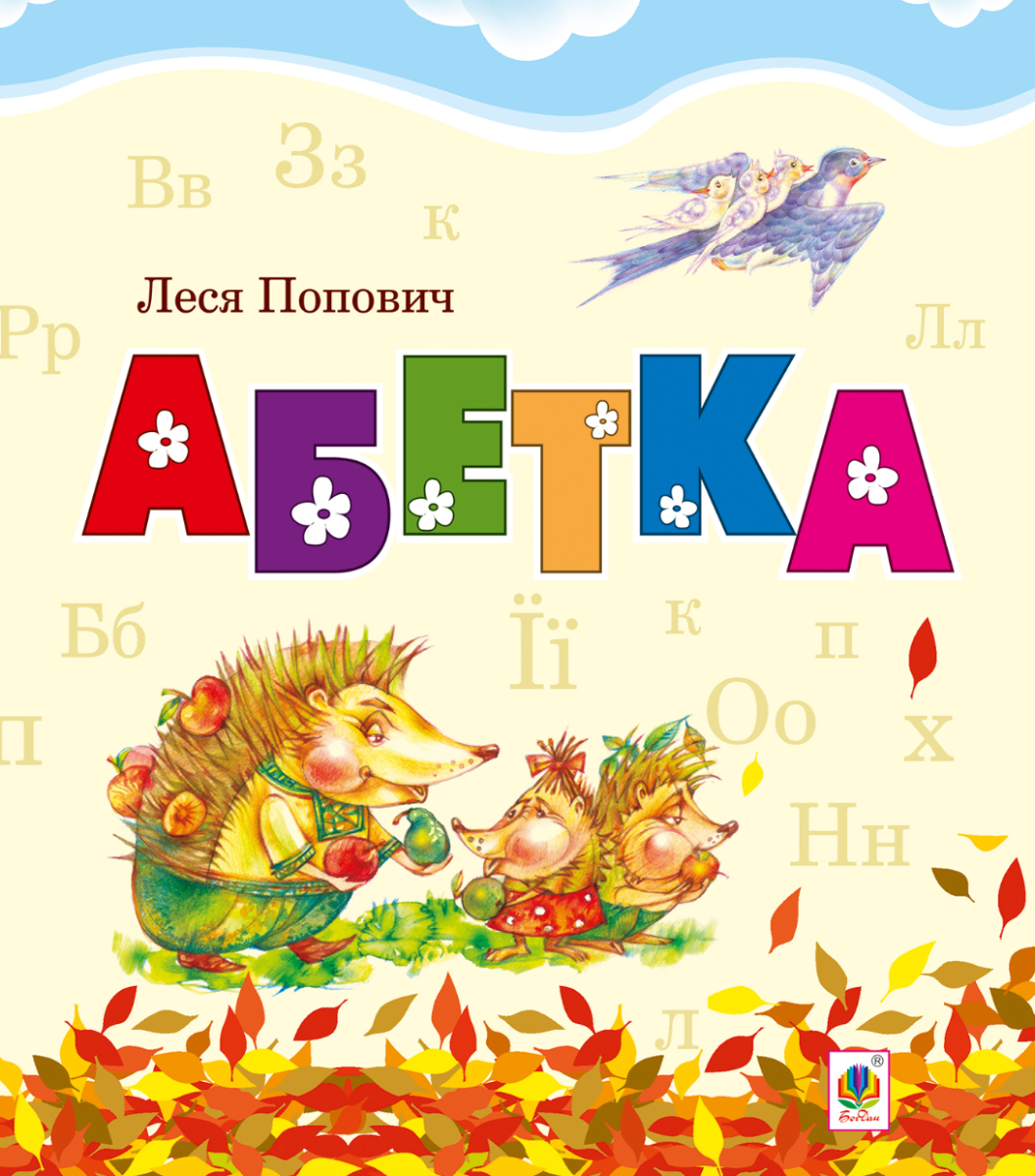 Абетка