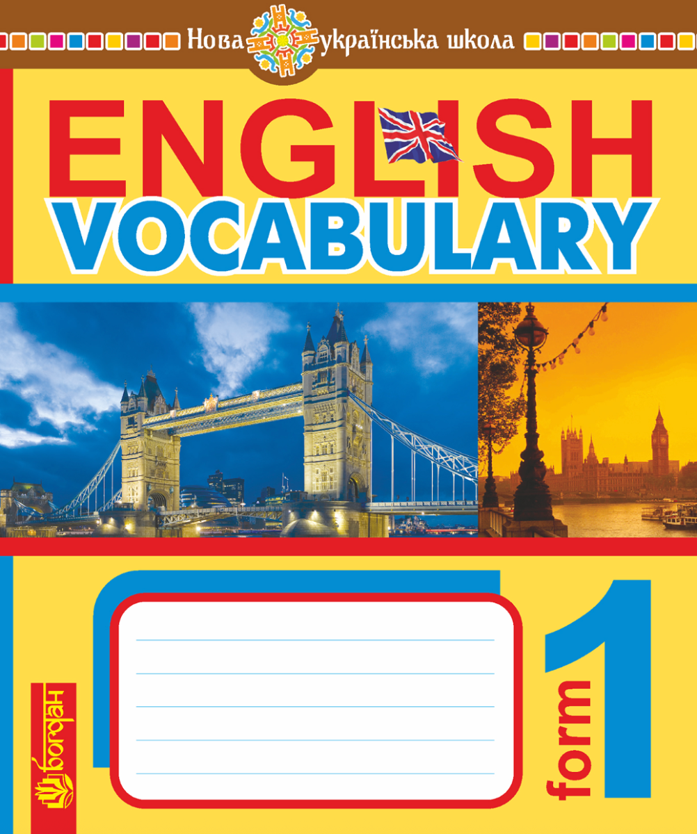 Обкладинка НУШ. English Vocabulary. Словник з англійської мови з ілюстраціями. 1 клас