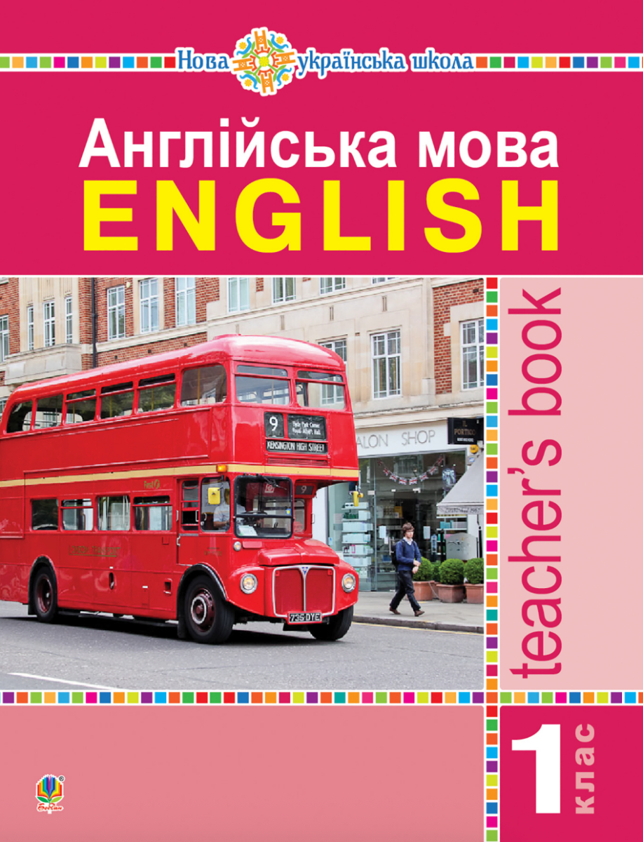 НУШ. Англійська мова. Teacher's Book. 1 клас