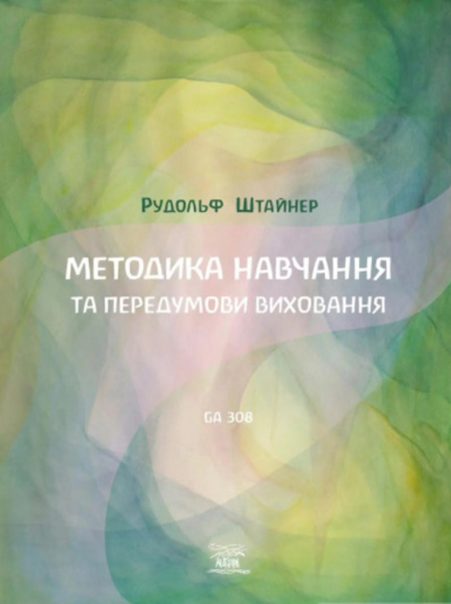 Обкладинка видання Методика навчання та передумови виховання