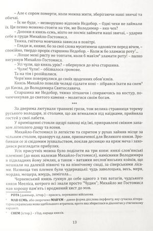 Кульгавець — Марія Букрій, фото 10
