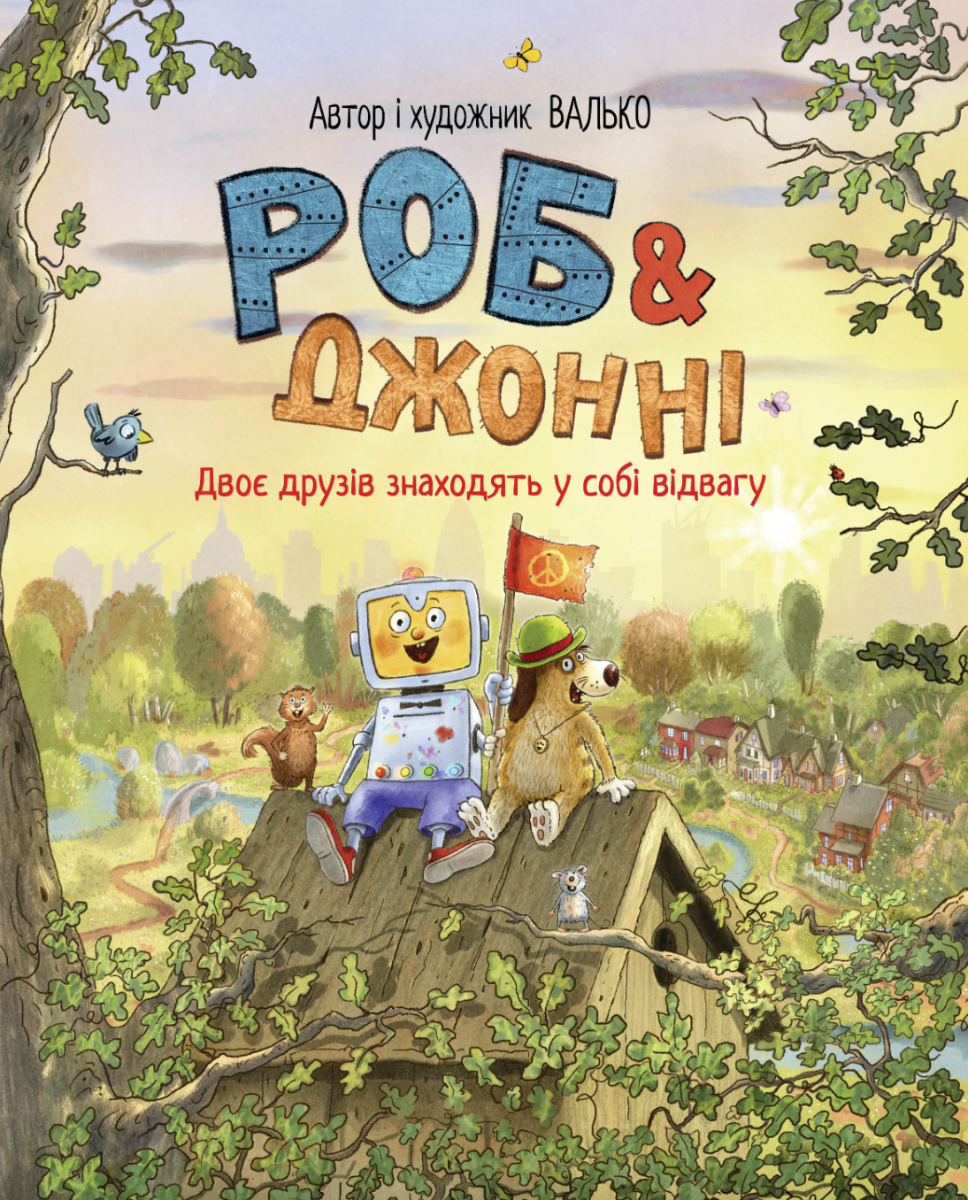 Роб і Джонні. Двоє друзів знаходять у собі відвагу....