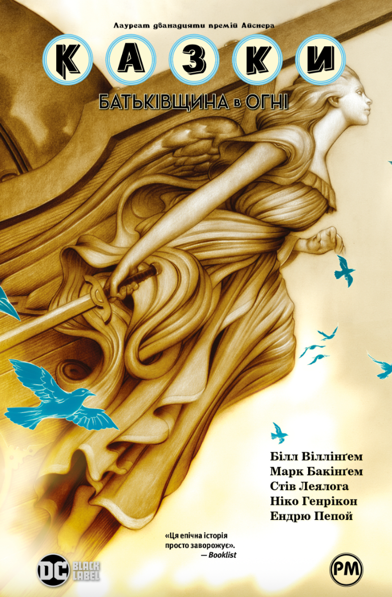Обкладинка Казки. Батьківщина в огні. Книга 11
