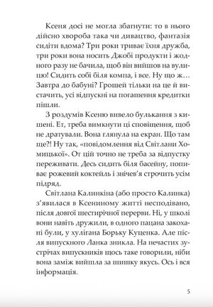 Прокляття Хасет — фото 7