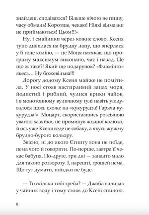 Прокляття Хасет — фото 10