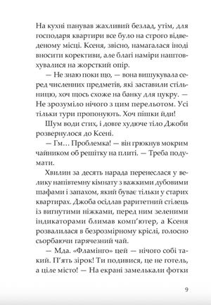 Прокляття Хасет — фото 11