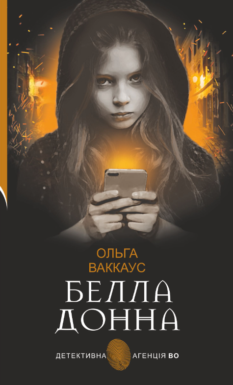 Обкладинка Белла Донна