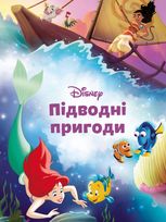Магічна колекція. Підводні пригоди