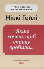 Якщо хочеш, щоб справу зробили...