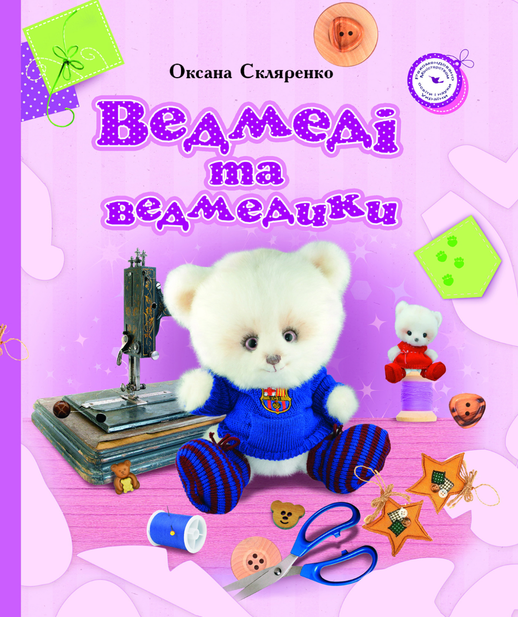 Ведмеді та ведмедики