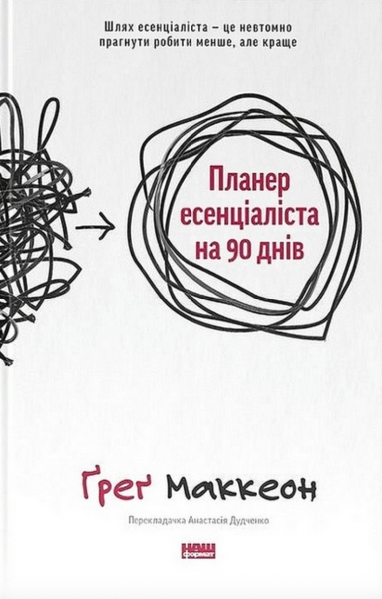 Обкладинка Планер есенціаліста на 90 днів