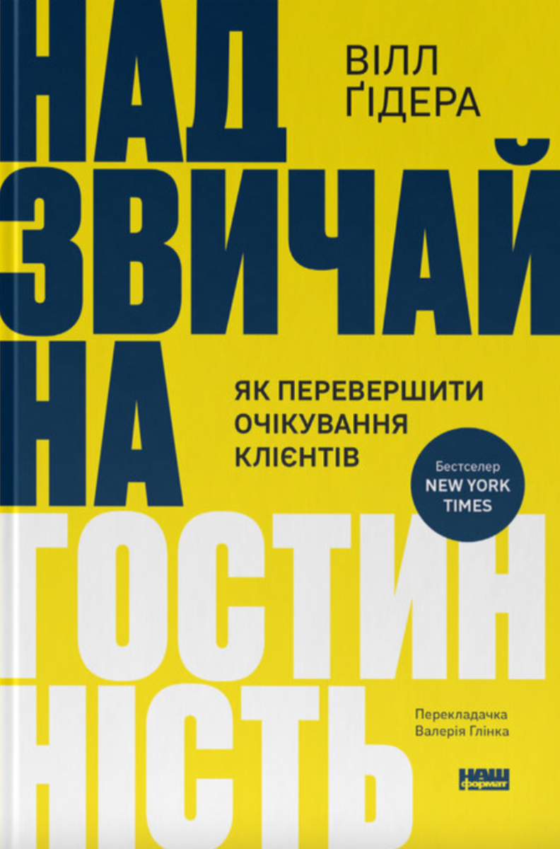 Надзвичайна гостинність