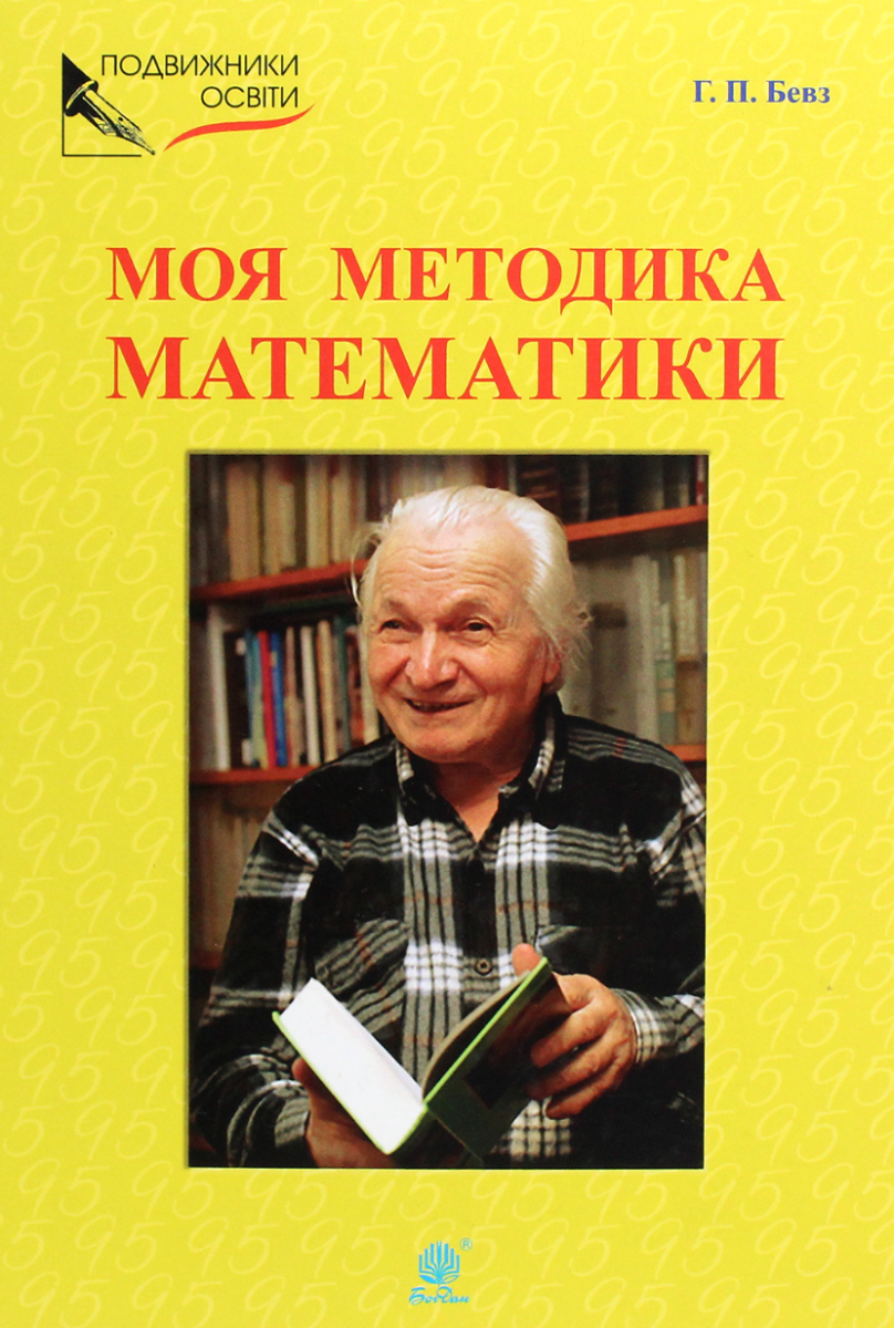 Моя методика математики