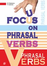 Focus on Phrasal Verbs. Вивчаємо фразові дієслова