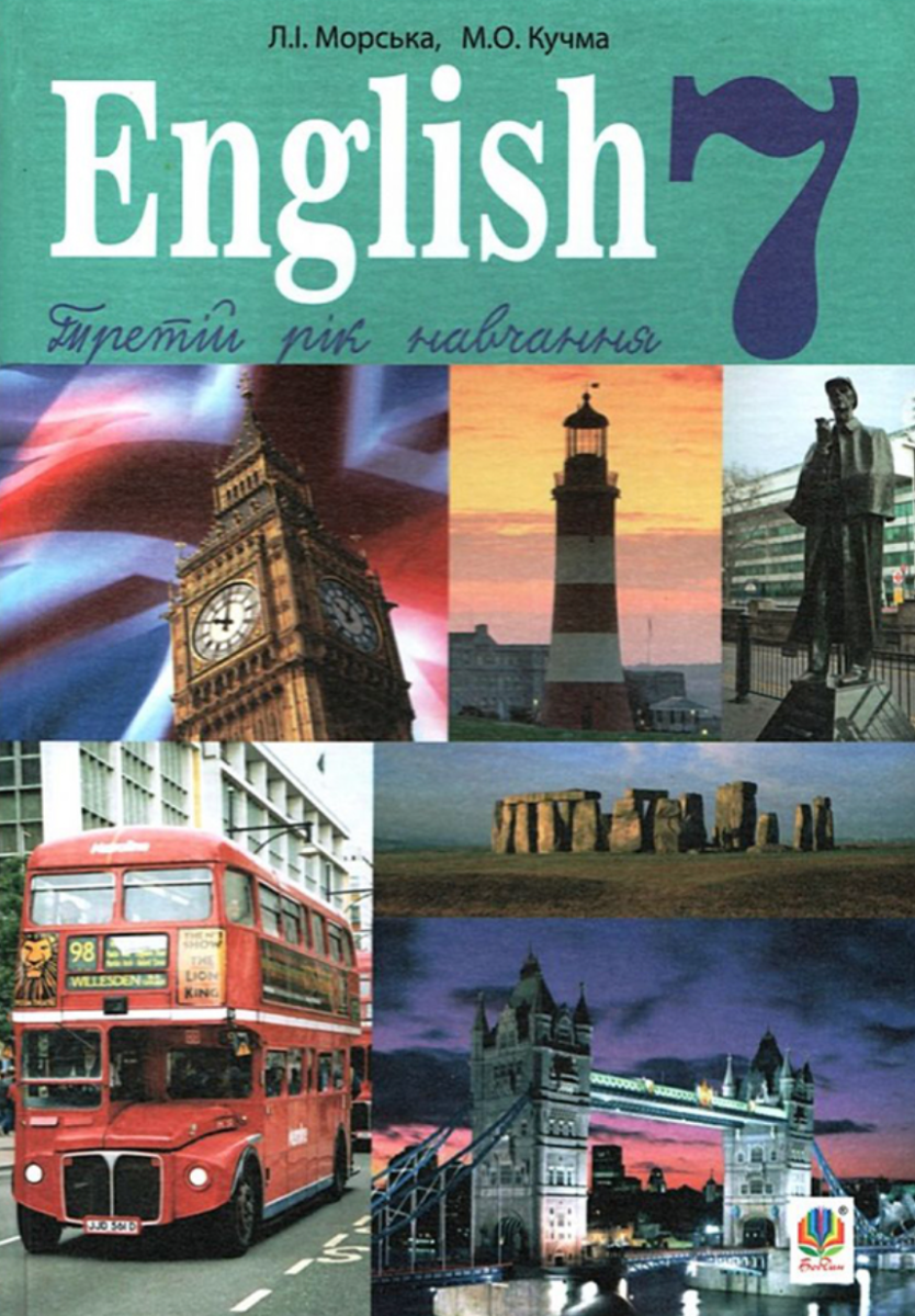Англійська мова. 3 рік навчання. 7 клас