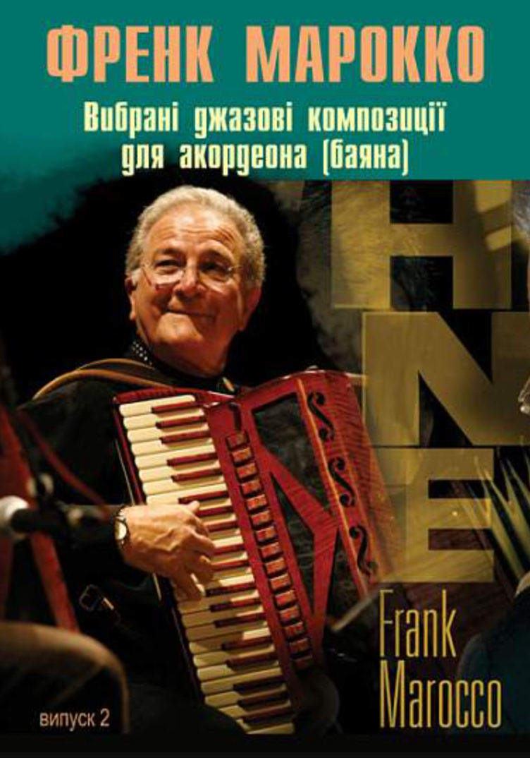 Вибрані джазові композиції для акордеона (баяна). Випуск...