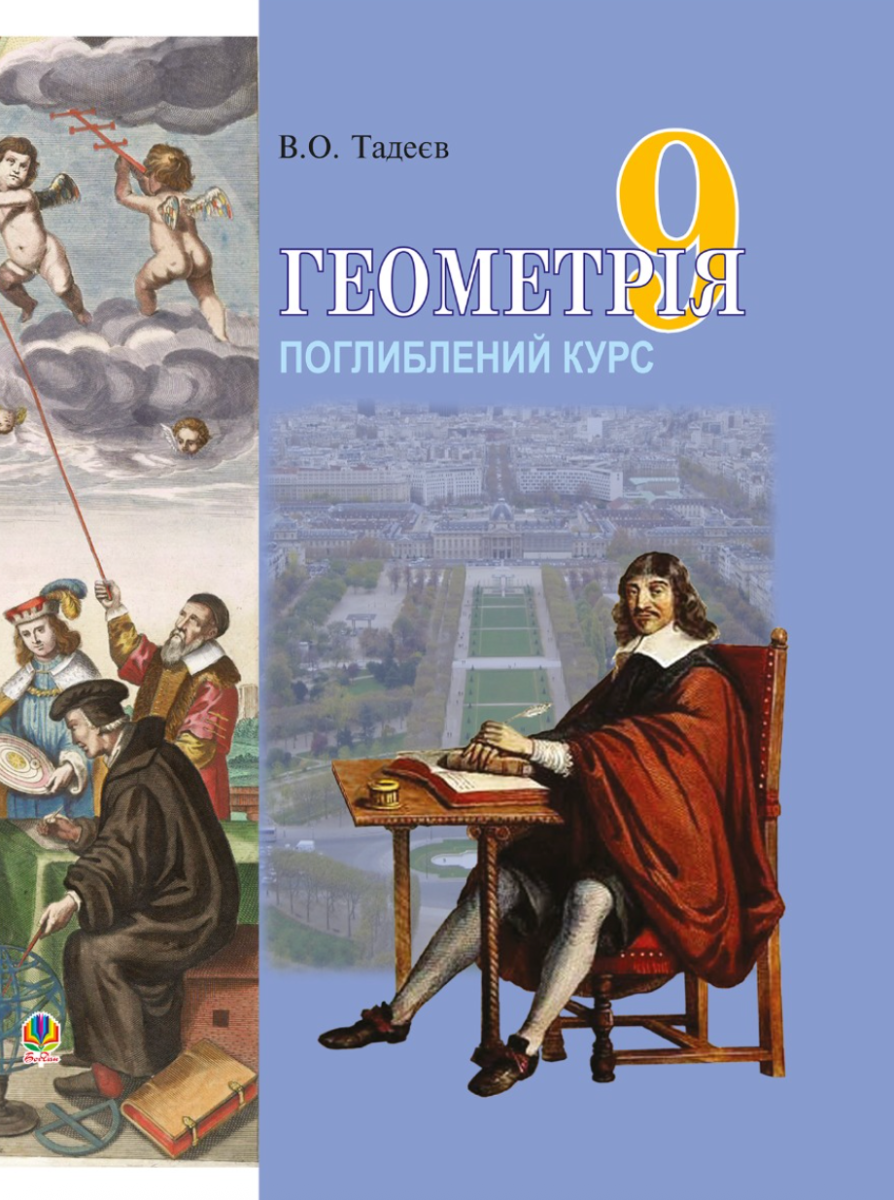 Геометрія. Вимірювання многокутників. Векторно-координатний...