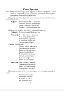 І на тім рушничкові... Виховні заходи. 1- 4 класи. Image №2