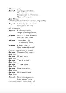 І на тім рушничкові... Виховні заходи. 1- 4 класи. Image №6
