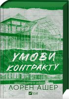 Мільярдери з Дрімленду. Умови контракту. Книга 2 (з кольоровим зрізом). Зображення №2