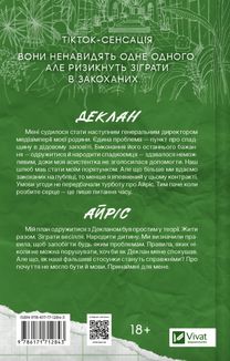 Мільярдери з Дрімленду. Умови контракту. Книга 2 (з кольоровим зрізом). Зображення №3