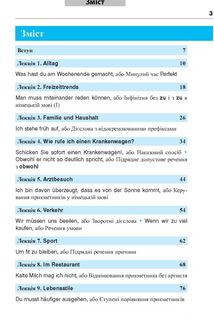 Німецька за 4 тижні. Інтенсивний курс німецької мови з електронним аудіододатком. Рівень 2. Image №3