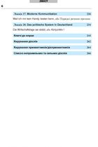 Німецька за 4 тижні. Інтенсивний курс німецької мови з електронним аудіододатком. Рівень 2. Image №5