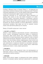 Німецька за 4 тижні. Інтенсивний курс німецької мови з електронним аудіододатком. Рівень 2. Image №6
