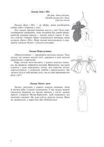 Народна лялька з одного шматка тканини. Інструктивні картки. 5-6 класи. Image №4