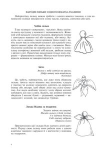 Народна лялька з одного шматка тканини. Інструктивні картки. 5-6 класи. Image №2